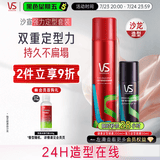 沙宣发胶肆意定型喷雾200ml+强力定型喷雾50ml套装发胶男士定型喷雾