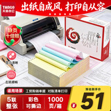 天章 （TANGO）天章风针式打印纸电脑打印纸五联打印纸整张撕边发票报销出库单送货单定制241-5S白红蓝绿黄1000页