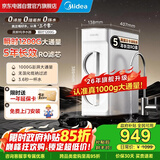 美的（Midea）净水器厨房专用台下用 5年长效RO膜0阻垢剂华凌【真鲜纯1000G】瞬时1200GMAX无罐反渗透直饮纯水机