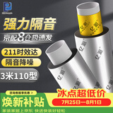 亿派隔音棉阻尼片下水管卫生间专用管道吸音强消音棉隔音材料加厚