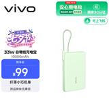 vivo 33W自带线充电宝 薄荷绿 10000mAh 3C认证可上飞机 跨品牌快充兼容 适配iqoo华为小米oppo苹果