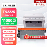 才进适用兄弟MFC7360硒鼓适用TN2225粉盒DCP-7057 7060d HL2240d打印机碳粉MFC-7470d 7860墨粉fax2890墨盒tn2215