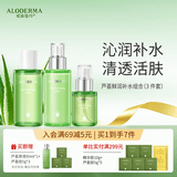 瑷露德玛芦荟胶精华水120ml+补水保湿乳100g+精华液50m补水滋润爽肤水护肤 【精华水+精华液+保湿乳】