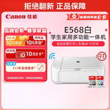佳能（Canon）E568白 无线自动双面学生彩色喷墨多功能一体机（打印/复印/扫描 WiFi 学生作业/照片打印 家用）
