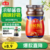 海天 柱侯酱380g 柱候酱 非转基因黄豆自然发酵 阳光酿晒