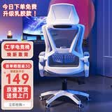 锦汐 电脑椅家用办公椅子靠背人体工学椅学习转椅老板座椅游戏电竞椅 【可后躺】白框灰网