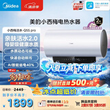 美的（Midea）小西梅电热水器活水自动排污3200W节能速热储水式60L国家补贴15%【美食大赛同款】F60-32Q5SPro