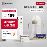 bebebus彩虹婴儿学饮杯6个月以上鸭嘴杯喝水奶瓶防呛重力球吸管外出水杯 彩虹学饮杯 270ml 【吸嘴杯+吸嘴】