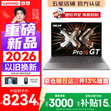 联想小新Pro16/小新Pro16GT AI元启 2026年补贴15% 超轻薄笔记本电脑办公大学生设计本 锐龙AI9-H465 32G 1TB｜小新Pro16GT 16英寸 高清全面屏
