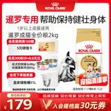 皇家猫粮 暹罗成猫粮 SM38 通用粮 12月以上 2KG