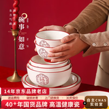 顺祥餐具套装家用陶瓷碗面汤碗创意中式釉下彩高温乔迁新婚喜庆吃饭碗 6英寸面碗2个