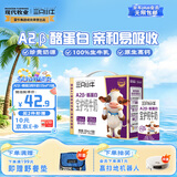 现代牧业三只小牛A2β-酪蛋白纯牛奶125mlx16盒早餐奶