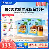 瑞幸咖啡果C系列浓缩咖啡液速溶橙C柚C葡萄C冰美式黑咖啡25ml 橙C+柚C美式各2盒共36杯【添加50%真果汁】