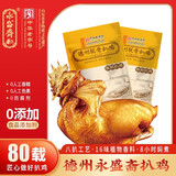 永盛斋德州脱骨扒鸡保鲜550g正宗山东特产熟食腊味卤味 中华老字号 永盛斋五香保鲜扒鸡550g 保鲜扒鸡550g*两只装