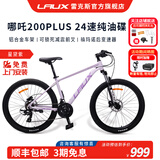 雷克斯LAUX 哪吒200plus Pro山地成人学生代步通勤铝合金24速纯油碟现货 星黛紫（Plus） 24速 24英寸（身高推荐：130-150cm）