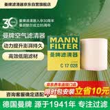 曼牌滤清器（MANNFILTER）空气滤清器空气滤芯C17028奥迪A6L/A7/A6 allroad 3.0T/S6S7 2.9T