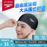 速比涛（Speedo）成人泳帽EPP布帽高弹舒适加大头围防水不勒头训练入门款纯色泳帽