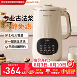 九阳【价保30天】豆浆机破壁机全自动免煮2026年新款3-4人无渣免洗古法研磨1.4L大容量