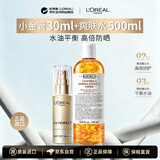 欧莱雅小金管防晒霜30ml+金盏花爽肤水500ml油皮控油男女护肤品