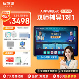 优学派AI护眼学习机E60 8+256G 13.2英寸巨屏 优学AI+DeepSeek双核大模型 英语双师一对一学生平板电脑