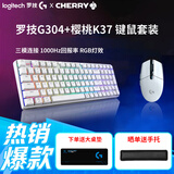 罗技（G）G304无线游戏鼠标轻质便携鼠标宏绝地求生FPS英雄联盟吃鸡送男友女友礼物WF13B 罗技G304+樱桃K37电竞键鼠套装 白色