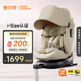 惠尔顿（Welldon）安琪拉PRO儿童安全座椅0-7-12岁iSize认证新生婴儿宝宝车载汽车用 【新国标】安琪拉2PRO 撒哈拉