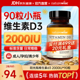 naturewise阳光瓶维生素d3胶囊5000IU活性VD3男女备孕成人原装进口补钙搭档 2000IU维生素d3- 90粒*1瓶 丨小瓶试用装