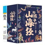 给孩子的山海经彩图注音版赠海的女儿（全7册）中国古代上古百科全书儿童文学神话寓言故事书小学生课外阅读