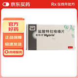 【原研药】高特灵 盐酸特拉唑嗪片 2mg*28片/盒