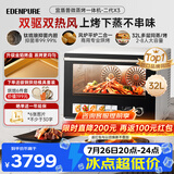 宜盾普微蒸烤炸一体机 微波炉家用台式四合一蒸烤箱32L上烤下蒸钛流琅内胆  二代X3