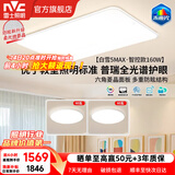 雷士（NVC）客厅主大灯卧室吸顶小白灯具全光谱护眼普瑞光源白雪S部分包安装 【白雪5MAX】160W两室一厅 微菱晶防眩+普瑞全光谱