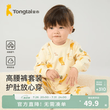 童泰宝宝套装四季纯棉婴儿衣服圆领高腰家居服男童女童无骨睡衣 黄色 80 cm