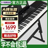 雅马哈（YAMAHA）PSR-EW320 电子琴76键 EW310升级款便携式智能键盘+Z架礼包