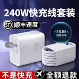 雷珞克适用华为充电器240W超级充电线适用荣耀闪充充电头线安卓手机平板通用兼容66100W120W手机快充套装 全通用【快充头+1.5米6A快充线】