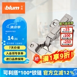 百隆（BLUM）奥地利进口快装阻尼铰链静音缓冲衣橱柜铰链CLIP 100°五金配件 CLIP100°快装铰链/全盖