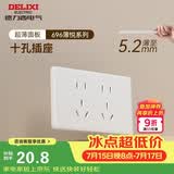 德力西（DELIXI）118型开关插座面板 CD696超薄美学大板 十孔插座白色
