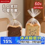 美厨（MAXCOOK）吐司面包包装袋 烘焙包装透明欧包袋 三明治面包袋50只 MCPJ4042