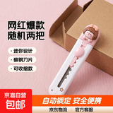 【网红爆款】loopy美工刀拆快递刀开箱器 可爱便携学生裁剪刀 粉色小海狸ins风小红书同款拆箱器 【Loopy】随机2把