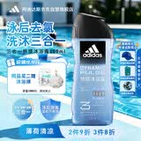 阿迪达斯（adidas）沐浴露男士专用洗发洗面奶三效合一游泳去氯薄荷小瓶旅行装250ml