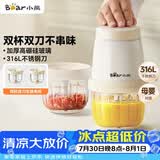 小熊（Bear）婴儿辅食机 小型多功能打泥搅拌机宝宝料理机 家用迷你绞馅碎肉机 双杯双刀 QSJ-T02W8