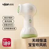 易简（yijan）婴儿吹风机无线吹屁屁儿童宝宝专用电吹风低辐射恒温