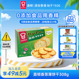 嘉顿（Garden）香葱薄饼干308g28包独立装葱油薄脆饼干礼盒休闲零食大礼包