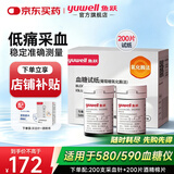 鱼跃（yuwell）血糖仪医院专用级糖尿病检测试血糖仪器免孕妇扎针手指家用高精准 200片【580/590血糖试纸】+采血针+酒精棉