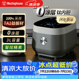 西屋电饭煲纯钛0涂层多功能不粘钛内胆家用电饭锅蒸饭煮饭锅WRC04A9 纯钛0涂层 3L