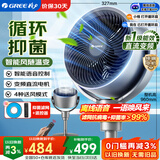 格力（GREE）语音控制抑菌空气循环扇直流变频遥控静音电风扇家用电扇一级能效对流风扇落地扇 FXDZ-2072Bvg3