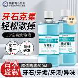 柏佳康漱口水便携牙结石口臭去黄牙石牙垢牙周膏炎牙渍速傚溶解清新口气