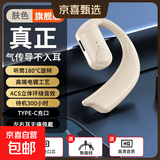 巨皇音 【TOP榜柏林之声】真无线蓝牙耳机不入耳开放式挂耳骨传导概念运动跑步外卖开车适用华为苹果小米 肤色【无损音质+超长续航+可旋转】 旗舰版 高清音 超长续航 进口5.4芯X25