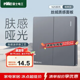 NVC雷士电工 开关插座 免喷涂哑光大板 二开双控墙壁暗装电源开关 N25柏林灰