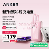 ANKER安克【新3C认证上飞机】旅行充电宝自带双c线45W20000毫安mAh超快充上飞机粉户外储能电源