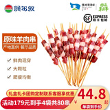 额尔敦大肉串 草原羊肉生鲜  原切羊肉串大肉粒 烧烤半成品食材 原切羊肉串400g/袋（20串）*4袋